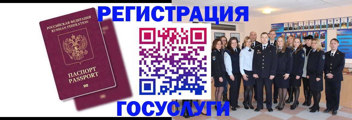 миграционный учет в Гаврилов-Яме